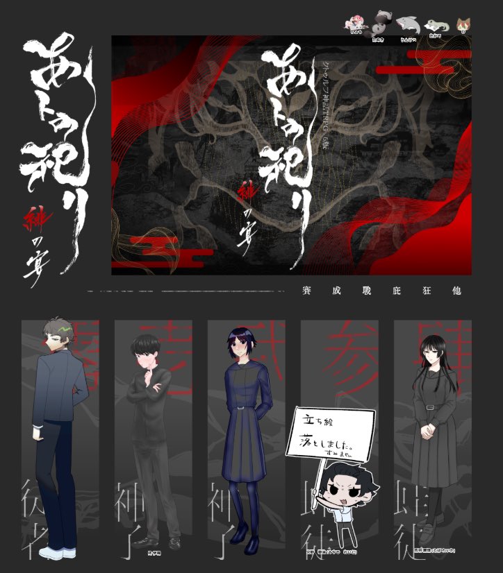 takano_trpg's tweet photo. あトの祀リ

(敬称略)

HO0/KP：鳴海 樹/微ぃ
HO1/PL：柊 伊織/ちょみ
HO2/PL：山春 菫/倫理観欠如
HO3/PL：宮野 黎治/トンデモ倫理観
HO4/PL：鳥羽 麗佳/たかの

わ〜〜〜〜〜〜〜始まっちゃった‼️‼️
ずっとPLが外野でうちわを振っております😇
もう村とか焼いちゃお⁉️ https://t.co/ANyrlyCXCY