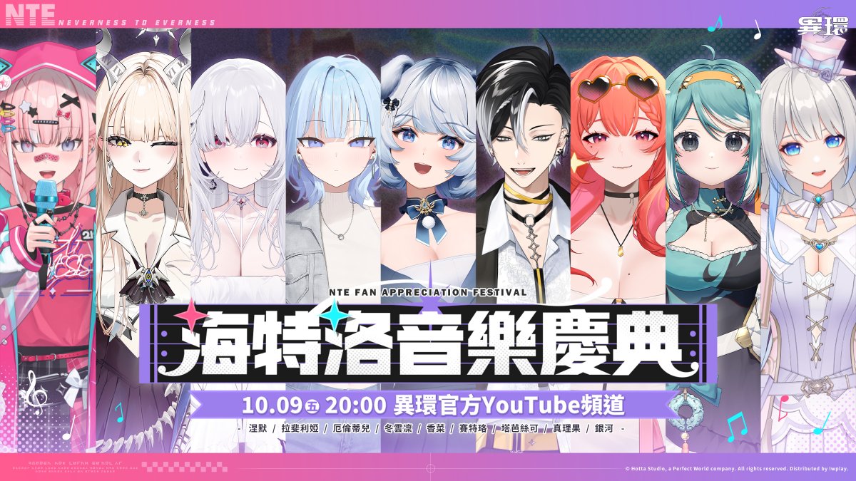 NTE_ZH's tweet photo. 《異環》海特洛音樂慶典｜感謝祭特別節目
➤前往待機室：https://t.co/4treoI9GoC 
  -
親愛的鑒定師~感謝祭即將開啟啦！
 這次特別邀請9位VTuber參與「海特洛音樂慶典」節目與鑒定師們一同歡慶；除了特別節目以外，還準備了一系列活動等著大家一起來參與喔！
 
  <<✨感謝祭特別節目✨>>
 ➢活動日期
  2026/10/9 20:00
 
 ➢活動介紹
 以海特洛市為背景搭建的特別舞台，由9位不同特色的VTuber們進行演出，呈現海特洛市不同的面貌，鑒定師們準備你們的螢光��，10月9日晚上8點，在異環官方YouTube頻道不見不散！
 
  <<✨人氣舞台票選✨>>
 ➢活動日期
2026/10/9   20:00 – 2026/10/11 23:59
 
 ➢活動介紹
 感謝祭特別節目節目播出後將開啟【人氣舞台票選】活動網頁，活動登入並完成投票，即可獲得遊戲虛寶；同時人氣最高的舞台將會有後續「驚喜合作」，快來為VTuber們的精采演出應援吧！
 ➤前往活動網頁：https://t.co/ZovVEXLheo
-
#異環 #感謝祭 #禱歌為誰而誦

#NTE #NevernessToEverness