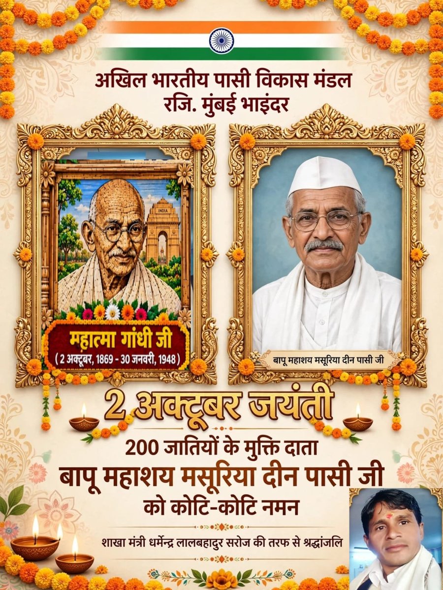 vikashsaroj_1's tweet photo. 🏹 जिस समाज ने अपने महापुरुषों का संघर्ष देखा है, वह अपने इतिहास को कभी मिटने नहीं देगा। आज बापू मसुरियादिन पासी जी के सम्मान में पूरी ताकत से आवाज उठाइए। 🚩🔥
#मुक्तिदाता_मसुरियादिन_पासी https://t.co/JfYP8XjAZ2