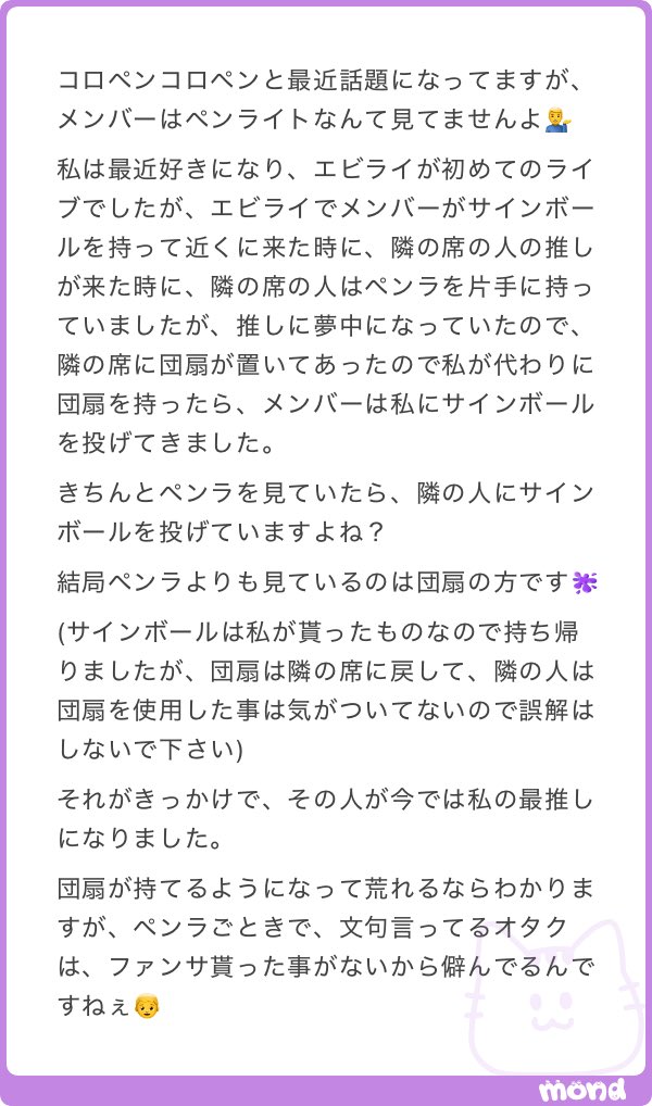 hmhmnn_'s tweet photo. 脳が理解することを拒否するから
何度も読み返したんだけど他人のうちわを
使ったってことだよね？え、こわ。 https://t.co/CxbDuPZ5al