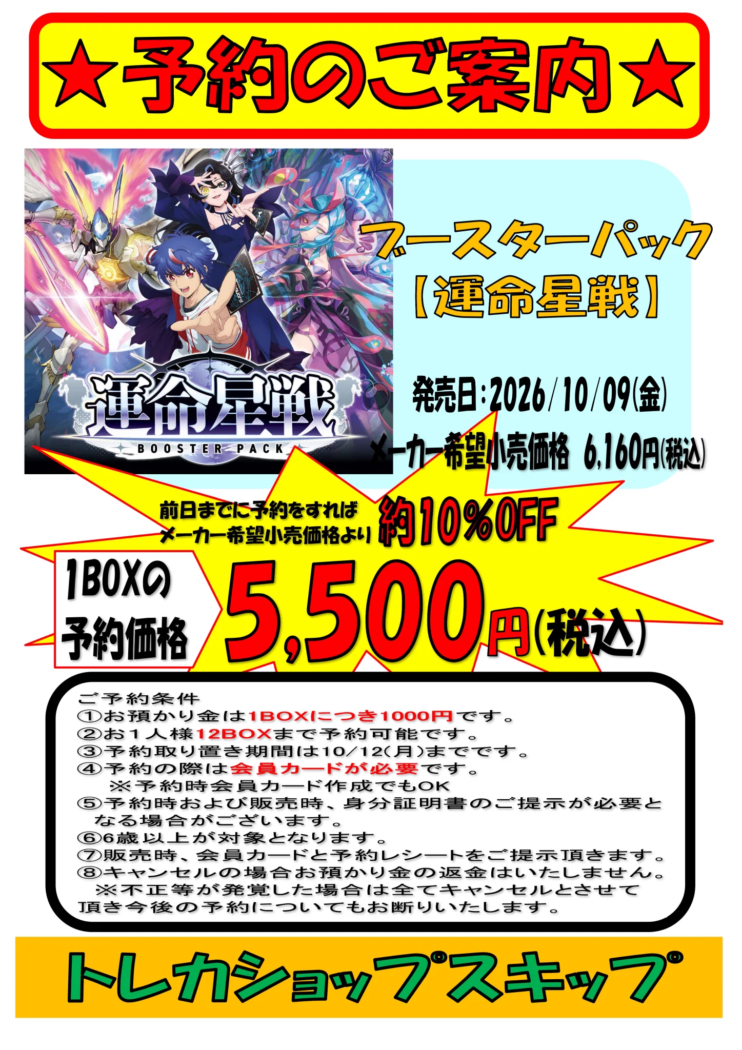 トレカショップ スキップ on X: 