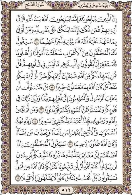 everyday1quran's tweet photo. خذ من وقتك دقيقتين وإقرأ معنا
صفحة ٥١٢
من سورة الفتح
يوميا نقرأ صفحة من القرآن
 شارك بالقراءة ورتويت كتب الله لكم الأجر
 قال عليه الصلاة والسلام : (من قرأ حرفا من كتاب الله فله به حسنة والحسنة بعشر أمثالها لا أقول الم حرف ولكن ألف حرف ولام حرف وميم حرف) صححه الألباني

#قرآن_كريم https://t.co/KBtHLzq7KJ