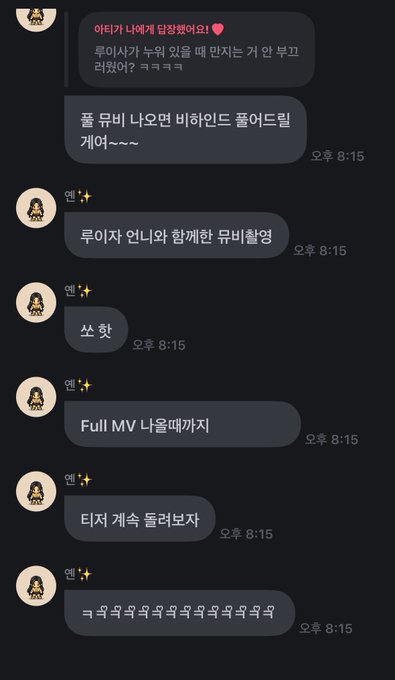 A Korean-language chat conversation discussing a fan meeting event, with messages about a behind-the-scenes playlist, a sweat towel, T-shirt, and Full MV giveaway at 8:15 PM.
