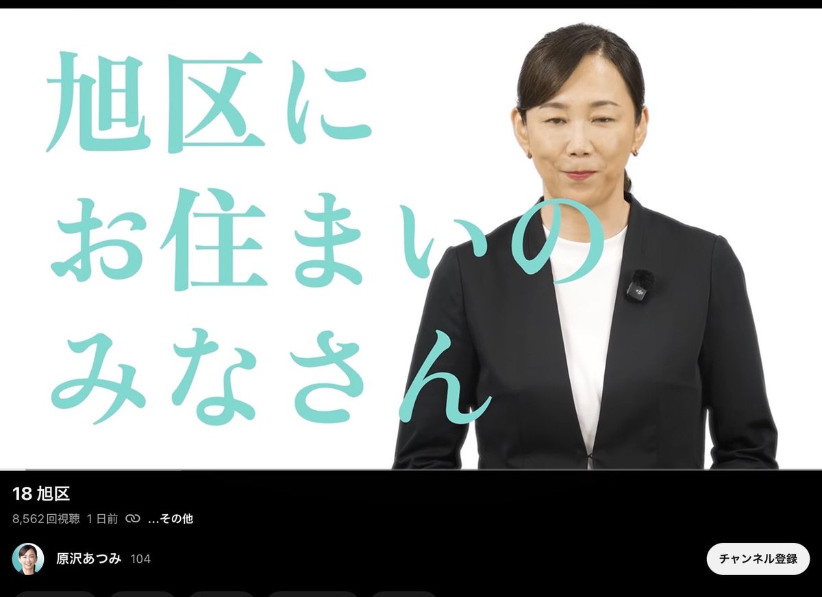 Ari_waka's tweet photo. 旭区にお住まいのみなさん に
旭区の紹介してどうするんだろう？ 
 #横浜市長選2026
 #よこはま自民党
 #原沢あつみ https://t.co/1gQlrWKSC6
