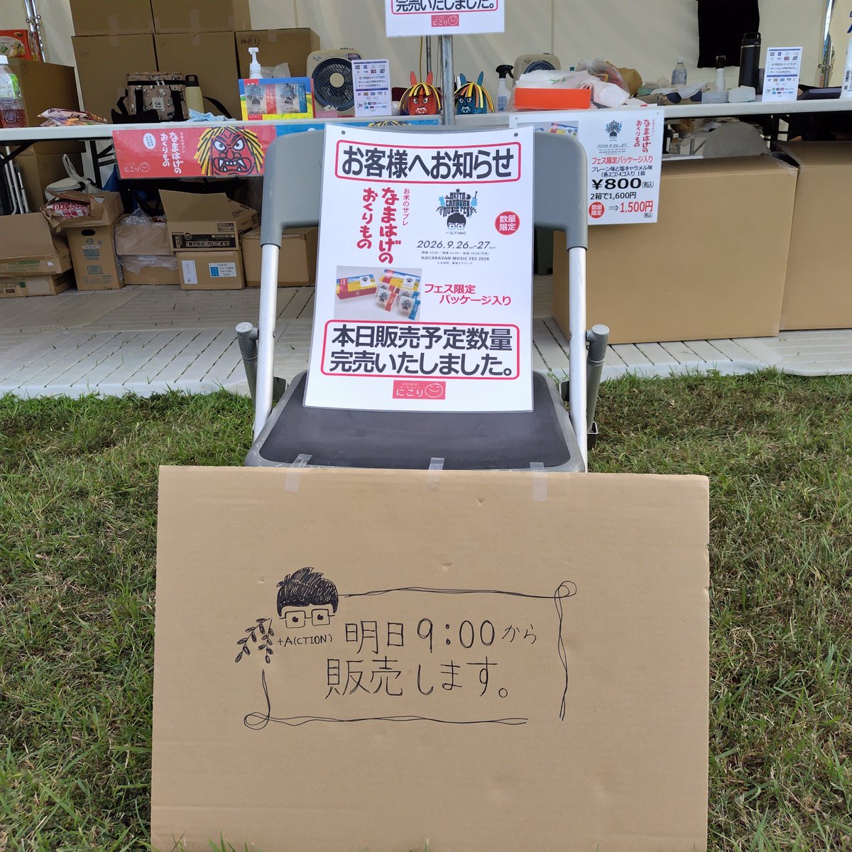 katomarumaru's tweet photo. にこりさんブースは大人気！
1日目は午前中に、２日目はなんと10時頃に完売しました！！
販売を少しお手伝いしましたが…忙しかったなー！でも楽しかったなー！
来年もお手伝いできたらいいな😊

#なまはげのおくりもの　
#高橋優　くん主催　#acmf  #にかほ市 https://t.co/TqD5WbSL8l