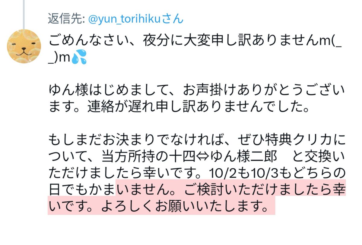 natuumare08's tweet photo. @yun_torihiku ごめんなさい、夜分に大変申し訳ありませんm(_ _)m💦

ゆん様はじめまして、お声掛けありがとうございます。連絡が遅れ申し訳ありません。

もしまだお決まりでなければ、ぜひ特典クリカについて、当方所持の十四⇔ゆん様二郎　と交換いただけましたら幸いです。(→すみません添付画像へ続きます) https://t.co/cmq51Tdbg4