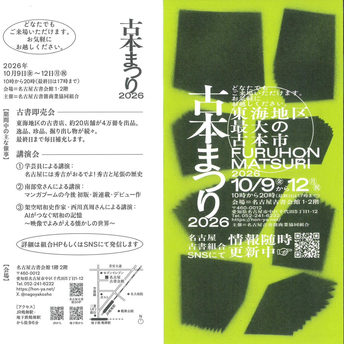 oinagoya's tweet photo. 名古屋古書会館で10月9日から
東海地区最大の古本市

古本まつり が開催されます✨️ https://t.co/zheHs4nxeg