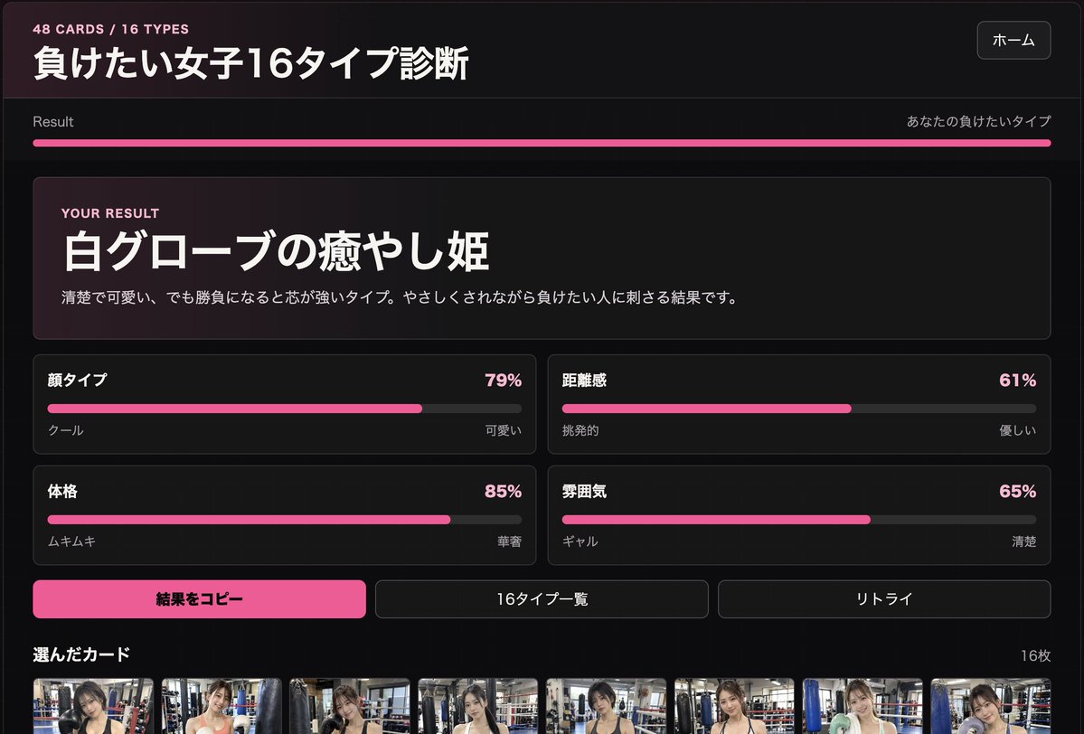 detariki1's tweet photo. 負けたい女子、16タイプ診断！！

3人の中からボクシングで負けたい相手を直感で選ぶと、最後に自分の「負けたいタイプ」が出ます。
清純ノックアウト天使か、
無口な救護令嬢か、
それとももっと危ないタイプか。

結果はリプで見せてください！
https://t.co/mrPYoCHorb https://t.co/t0HLbRI8s1