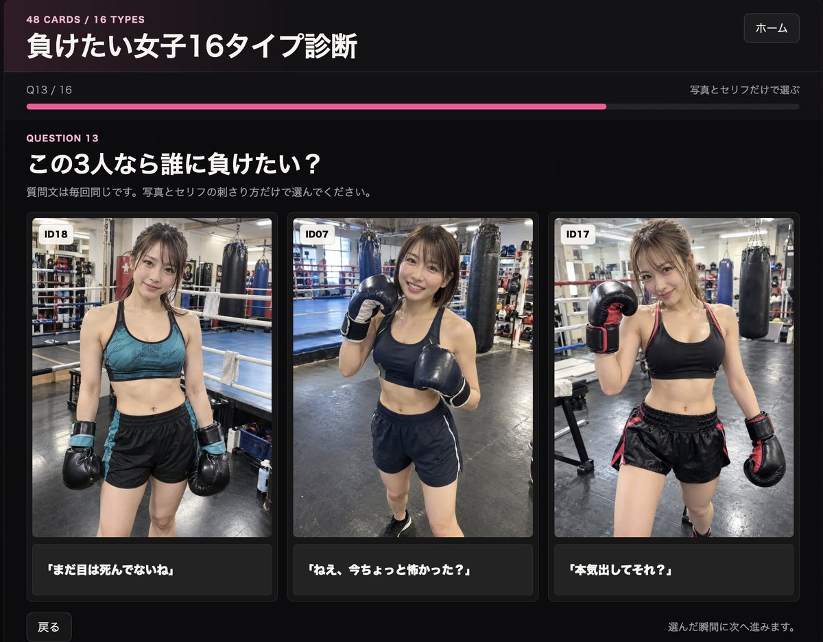 detariki1's tweet photo. 負けたい女子、16タイプ診断！！

3人の中からボクシングで負けたい相手を直感で選ぶと、最後に自分の「負けたいタイプ」が出ます。
清純ノックアウト天使か、
無口な救護令嬢か、
それとももっと危ないタイプか。

結果はリプで見せてください！
https://t.co/mrPYoCHorb https://t.co/t0HLbRI8s1