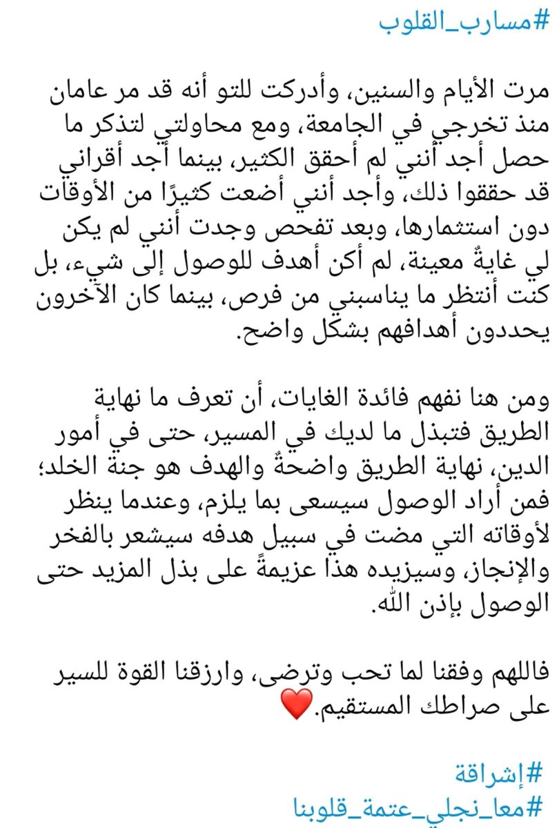 eshraqh228's tweet photo. #مسارب_القلوب
#إشراقة
#معًا_نجلي_عتمة_قلوبنا https://t.co/oFunOpNe2Q