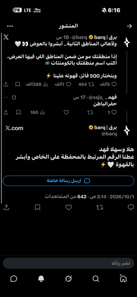 ssjs_'s tweet photo. @barq محد ابرق لنا ولحد يرد خاص افا يبرق https://t.co/EHMkjMhkhL