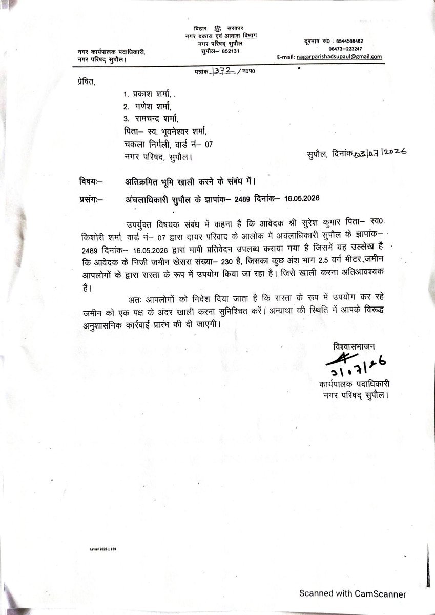 suresh0456's tweet photo. EOU बिहार (पत्रांक 8038) ने नगर परिषद सुपौल में भू-माफिया व अफसरों की मिलीभगत से कूट-रचना (Forgery) की जांच का आदेश DM सुपौल को दिया। CO रिपोर्ट में खेसरा 229 आम सड़क पर 4.15 डिसमिल अतिक्रमण सिद्ध है, फिर भी कार्रवाई लंबित है।1372 and 1373 में हुआ खेल। ##जांच की मांग #news18 https://t.co/3fqOi3aCbc