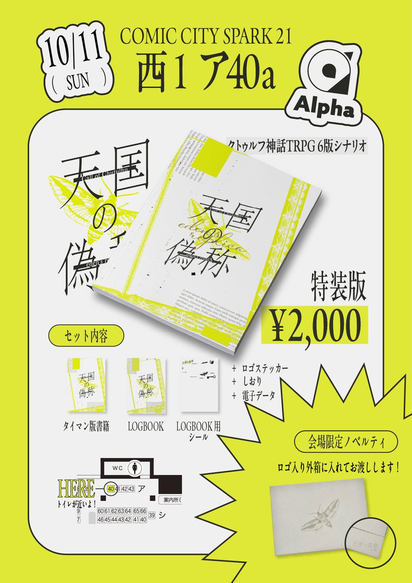 _a_lpha's tweet photo. ✦　COMIC CITY SPARK 21
Roll of Cthulhu　10/11(日)

：西1［ア40a］Alpha
：お品書き
https://t.co/mV6KECadh5

「天国の偽称」特装版を頒布します！
KPレスでもタイマンでも、遊んだ記録を本として残すことができるログブックと細々したおまけが付いてきます！
遊びに来てください～

：ログブック サンプル
https://t.co/Q2gSY4Xyp2