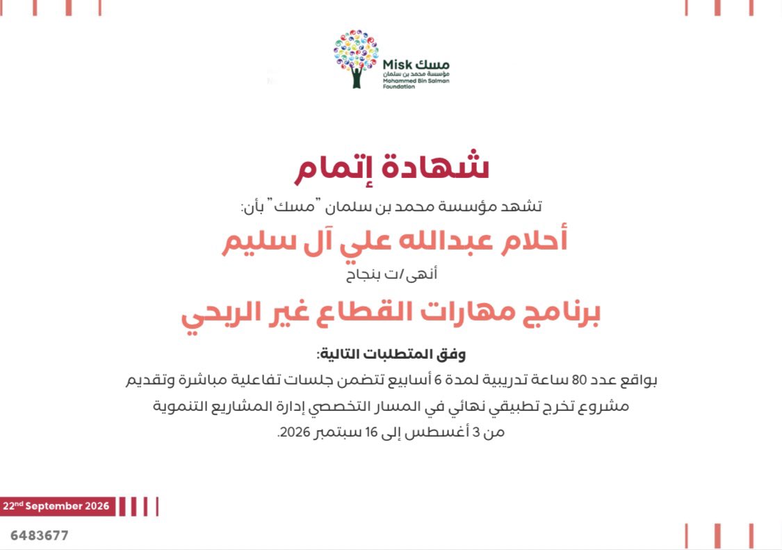 SulmAhlam's tweet photo. كان يا ماكان ، @MiskKSA للنجاح عنوان ✨

سعيدة جدًا بحصولي على شهادة اجتياز برنامج مهارات القطاع غير الربحي مع @MiskSkills مسار المشاريع التنموية
ممتنة لهذه الفرصة و أتطلّع لتجسيد ماتعلمته على أرض الواقع 🍀

#مسك_المهارات
#إدارة_المشاريع_التنموية
#القطاع_غير_الربحي https://t.co/J5ce8VtzoY
