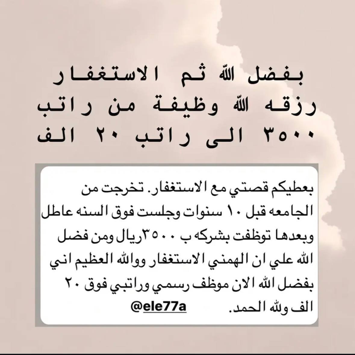 TN11l's tweet photo. الله الله بالاستغفااااااار 👏🏼 https://t.co/Z0OHBJ909P