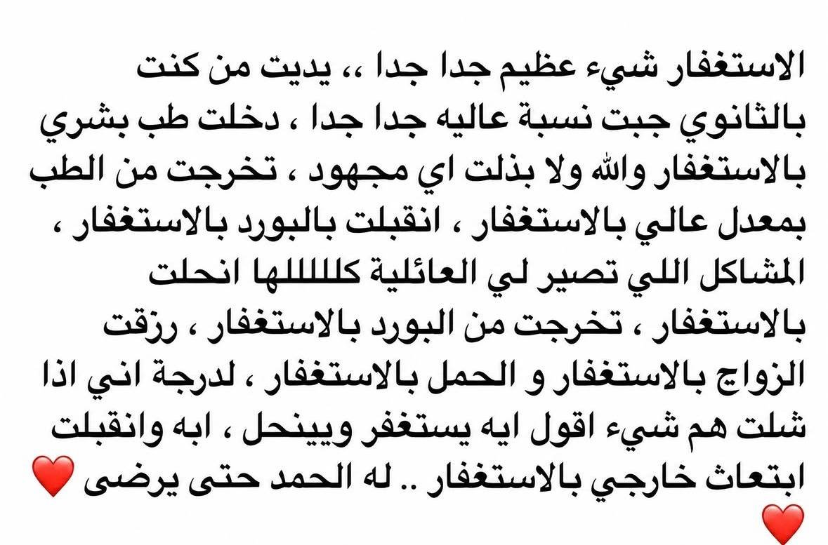 TN11l's tweet photo. الله الله بالاستغفااااااار 👏🏼 https://t.co/Z0OHBJ909P