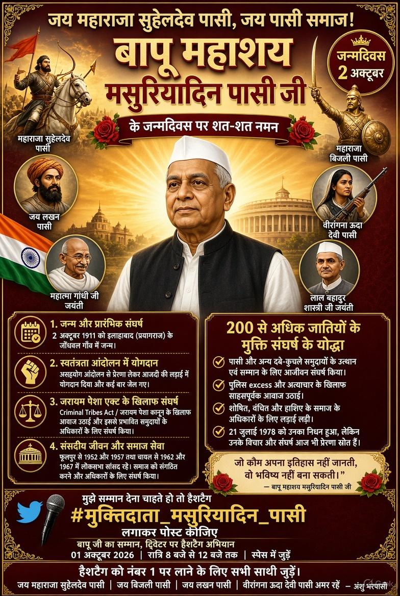 vikashsaroj_1's tweet photo. 📢 सभी साथी आज शाम 7 बजे स्पेस में जरूर जुड़ें। बापू महाशय मसुरियादिन पासी जी के जन्मदिवस पर सम्मान और स्मरण का यह अभियान हर साथी तक पहुँचाएँ। 🏹🙏
#मुक्तिदाता_मसुरियादिन_पासी https://t.co/YcIVCn2FJU