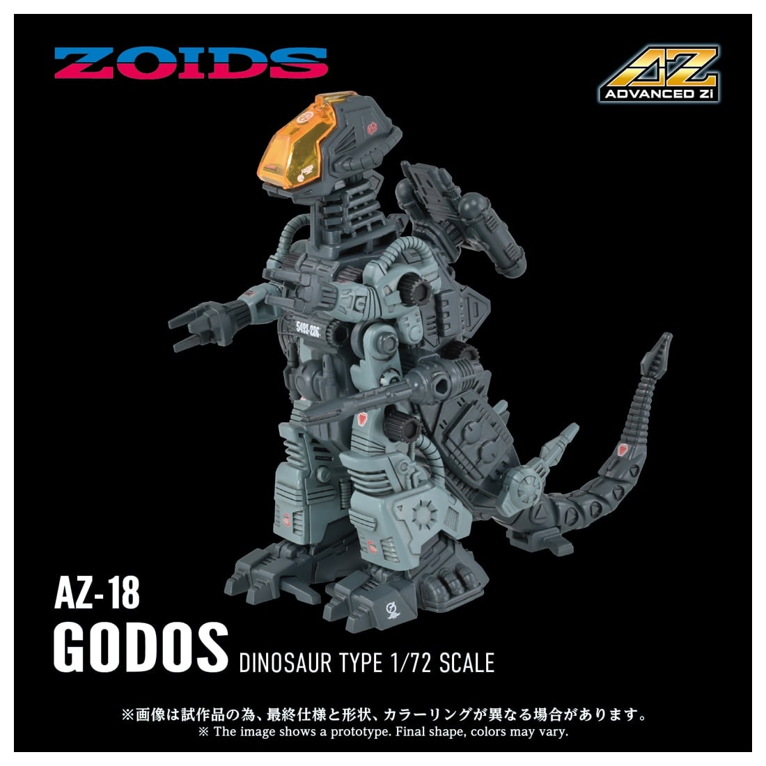 hobbywatch_jp's tweet photo. 【ゾイド】ムービングキット「AZ-18 ゴドス」が2027年5月下旬に発売　 https://t.co/qLaSyiA48d https://t.co/IizgPuO6nC