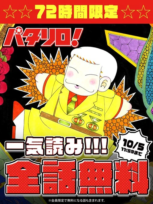 ●パタリロ！●DVD-BOX●全話収録 パタリロ！』全話72時間無料公開スタート