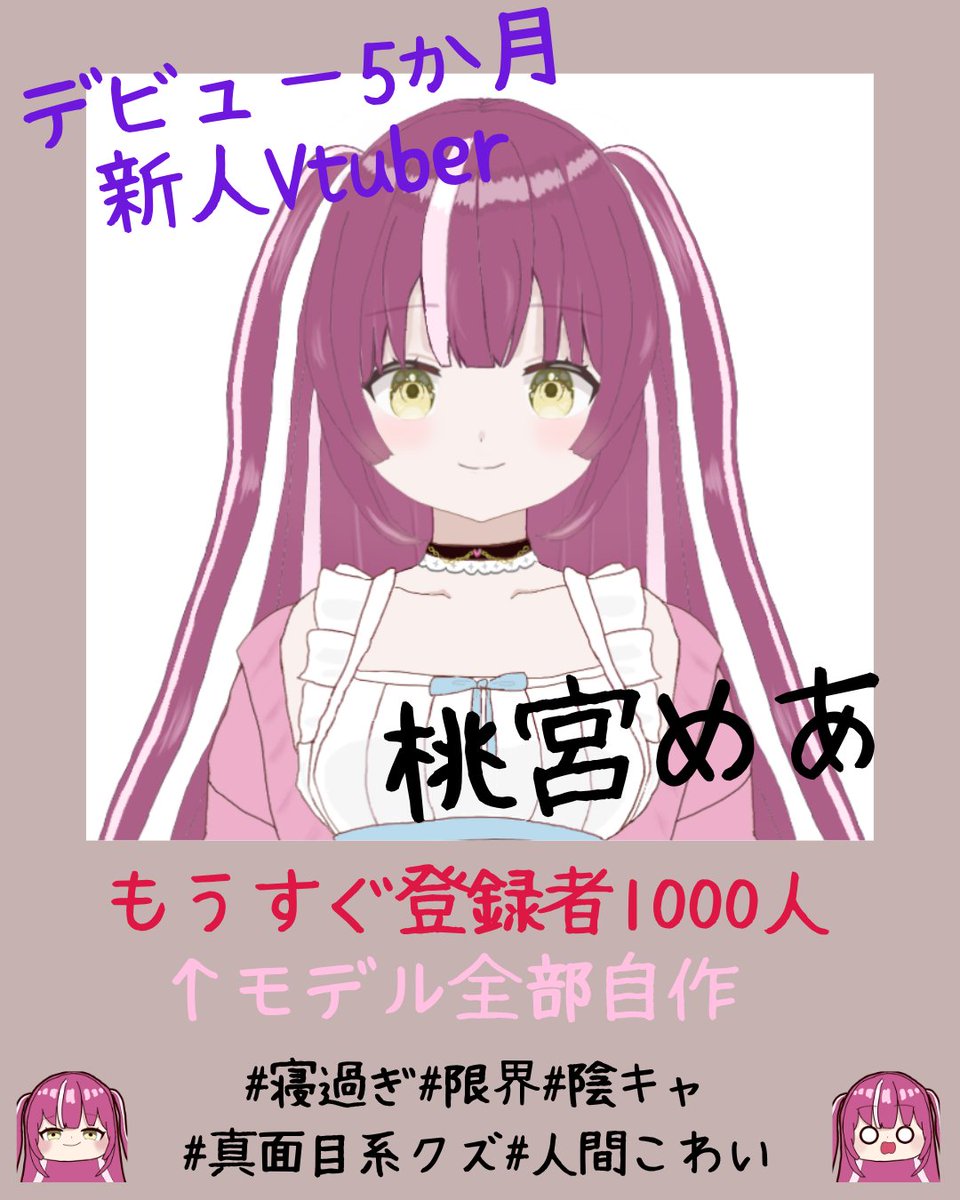 mea_pnnn's tweet photo. デビュー5ヶ月の新人Vtuber、桃宮めあと申します

✨先日登録者900人達成✨

完全ぼっち系Vtuberなので
立ち絵、イラスト、モデリングも自分一人で頑張ってます

夜は21時前後からYoutubeで、シム系やニケ、
深夜は不定期でTwitchでマイクラしています

#10月のVTuberフォロー祭り‍ https://t.co/IR83aiggtR