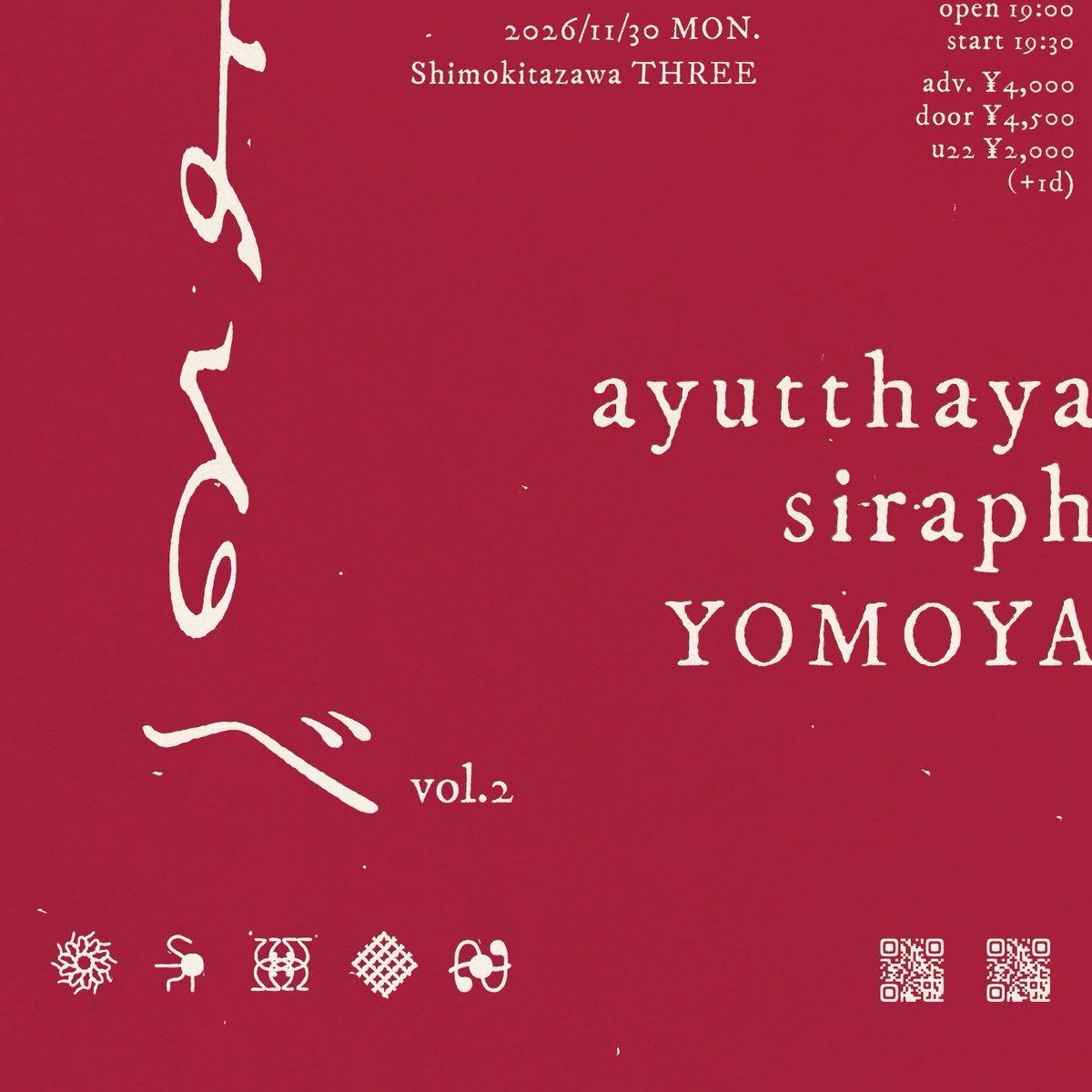 Masayuki_Hasuo's tweet photo. siraph次回ライブはこちらです

11月30日(月)@下北沢THREE
『よるべ vol.2』
ayutthaya / siraph / YOMOYA
19:00 開場　19:30 開演
Adv./Door  ¥4,000/¥4,500 (+1Drink)
U22 ¥2,000 (+1Drink)
https://t.co/yiZtf2PTUK 

YOMOYA企画！
THREEも大好きなハコだしメンツも楽しみすぎます。よろしくです！ https://t.co/HC6zOOaWOh