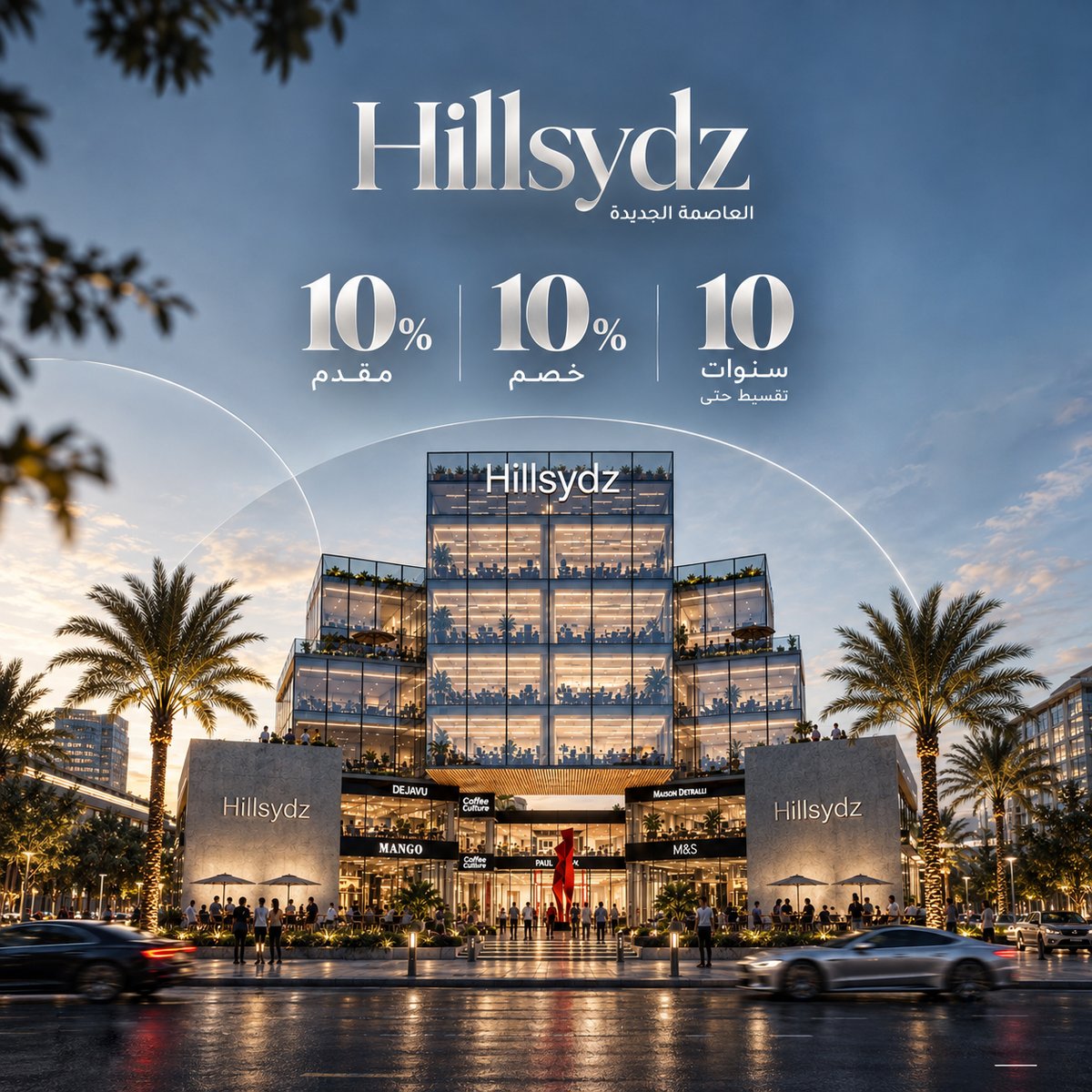 riodevlopments's tweet photo. HILLSYDZ MALL | OCTOBER OFFER
This October, everything starts with 10:
10% Down Payment
10% Discount
Up to 10 Years Installments
Prime location in the Services Triangle, directly in front of Masjid Misr &amp; the Monorail Station.
📞 19385
#HillsydzMall #RIODevelopments #NewCapital https://t.co/7DJPh4EJNS