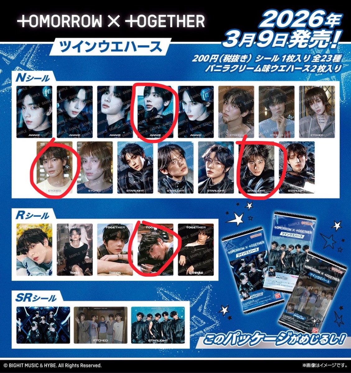 ____ns27's tweet photo. TXT トゥバ バンダイ ツインウエハース 交換

譲　画像1枚目　ヨンジュン スビン
求　画像2枚目の赤丸🔴テヒョン

お気軽にお声がけ下さい！

txtワルツ東京手渡し優先＞郵便

 #TOMORROW_X_TOGETHER 
 #ウエハース
 #トゥバ交換
 #TXT交換 https://t.co/Wk4XH82kUk