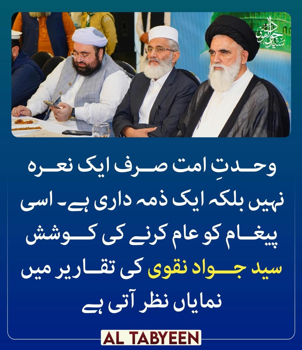 SyedHakeemAbidi's tweet photo. وحدت امت صرف ایک نعرہ نہیں بلکہ ایک ذمہ داری ہے۔ اسی پیغام کو عام کرنے کی کوشش سید جواد نقوی کی تقاریر میں نمایاں نظر آتی ہے

#مدافع_امت_سید_جواد https://t.co/WCmaA7V8Qv