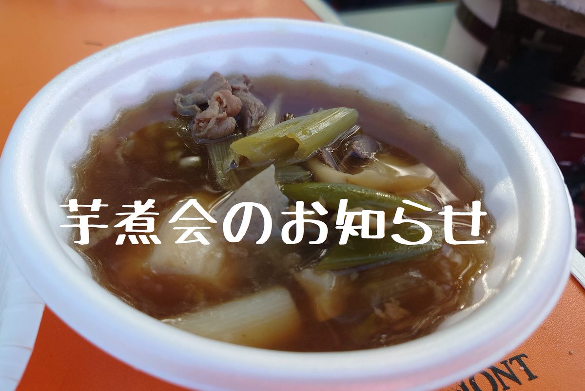 jimmy_naoki's tweet photo. 2026年10月の営業案内です
◯第5回芋煮会
日時：10月11日（日曜）15:00～
場所：荒子川公園デイキャンプ場
料金：一人5000円

◯10月31日（土）ハロウィン
コスプレをして栄に繰り出そうと思います
土曜なので店は営業しますが23:00頃に地下鉄で帰ってくる予定です

https://t.co/4yr9bpbwSn https://t.co/Exo0y2edUO
