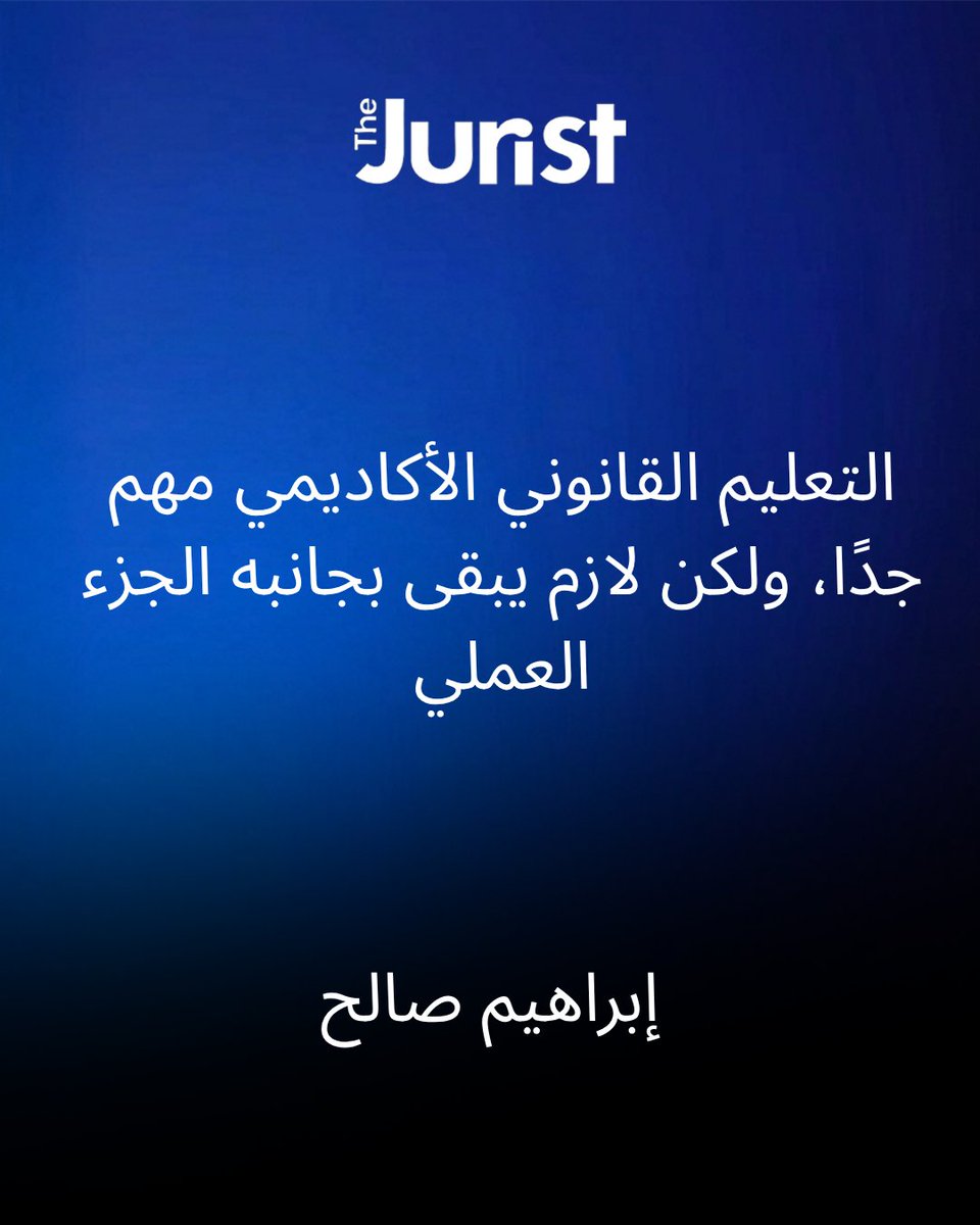 thejuristpod's tweet photo. دراسة القانون بتبني الأساس، لكن الخبرة العملية هي اللي بتخلّي المعرفة تتحول لممارسة حقيقية. ⚖️📚
#TheJuristpodcast #Podcast #AhmedElNaggar #IbrahimMSaleh #LegalEducation #LegalPractice #LawStudents #LegalCareer https://t.co/zOUppfqn6S
