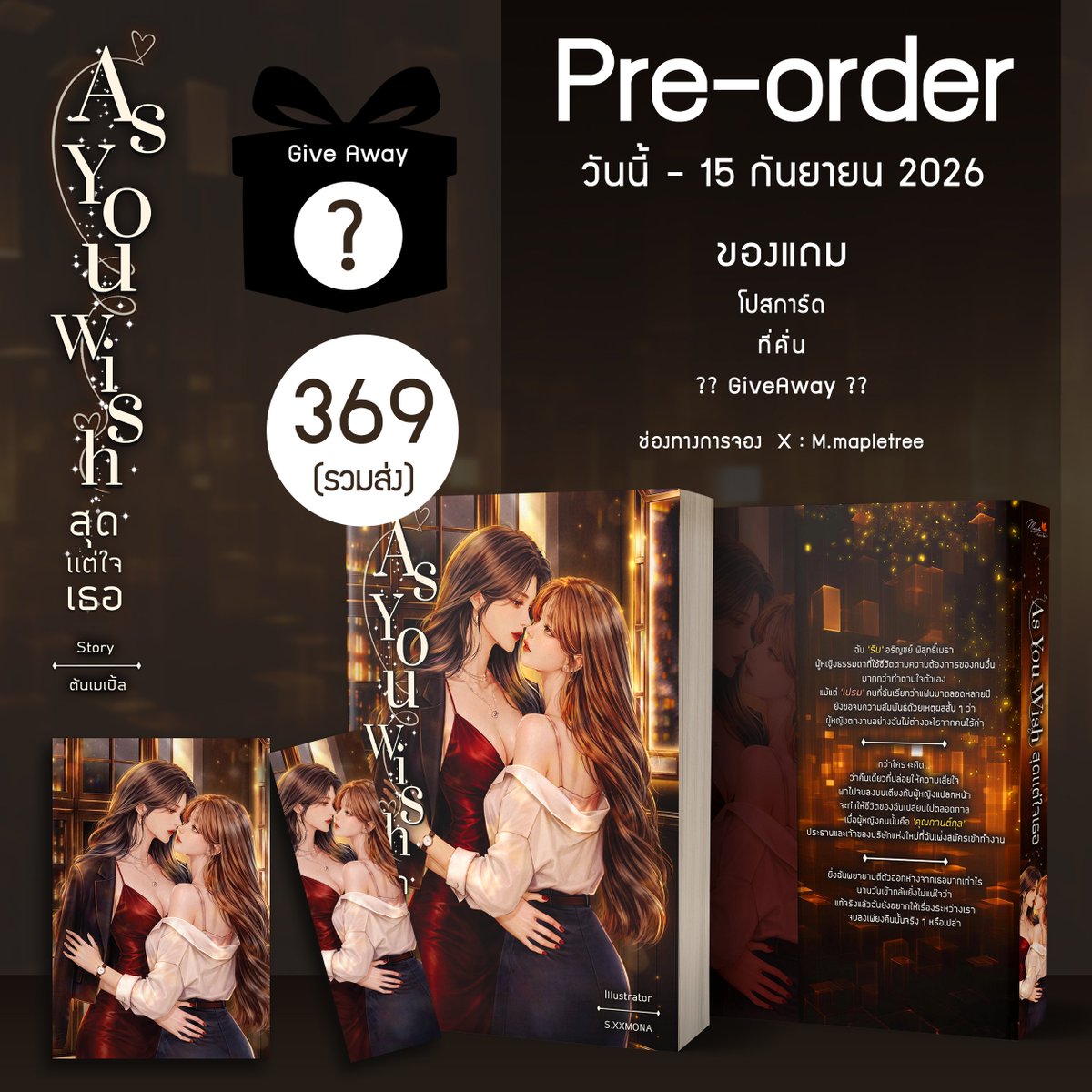M_MapleTree's tweet photo. Pre-Order! วันนี้ - 15 ต.ค. 2026
'As You Wish สุดแต่ใจเธอ' ฉบับตีพิมพ์ค่ะ
ใครอยากมีอริญชย์ไว้ที่บ้าน มาจับจองกันได้นะคะ
Illust : @supxxmo 
สั่งซื้อได้ที่
Link : https://t.co/VGCTLFfAqP
ฝากทุกคนด้วยนะคะ
#นิยายยูริ https://t.co/i7ym0ObUQi