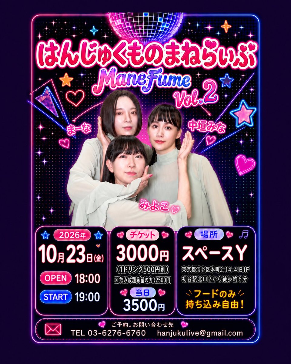 M_a_a_n_a's tweet photo. 10月ですね！
10/23（金）は
はんじゅくものまねらいぶ第２回！！

練習してきたよー

いろいろ楽しいライブなので
観に来てね！
まだお席ありまーす♪ https://t.co/HvdnrRz2sY