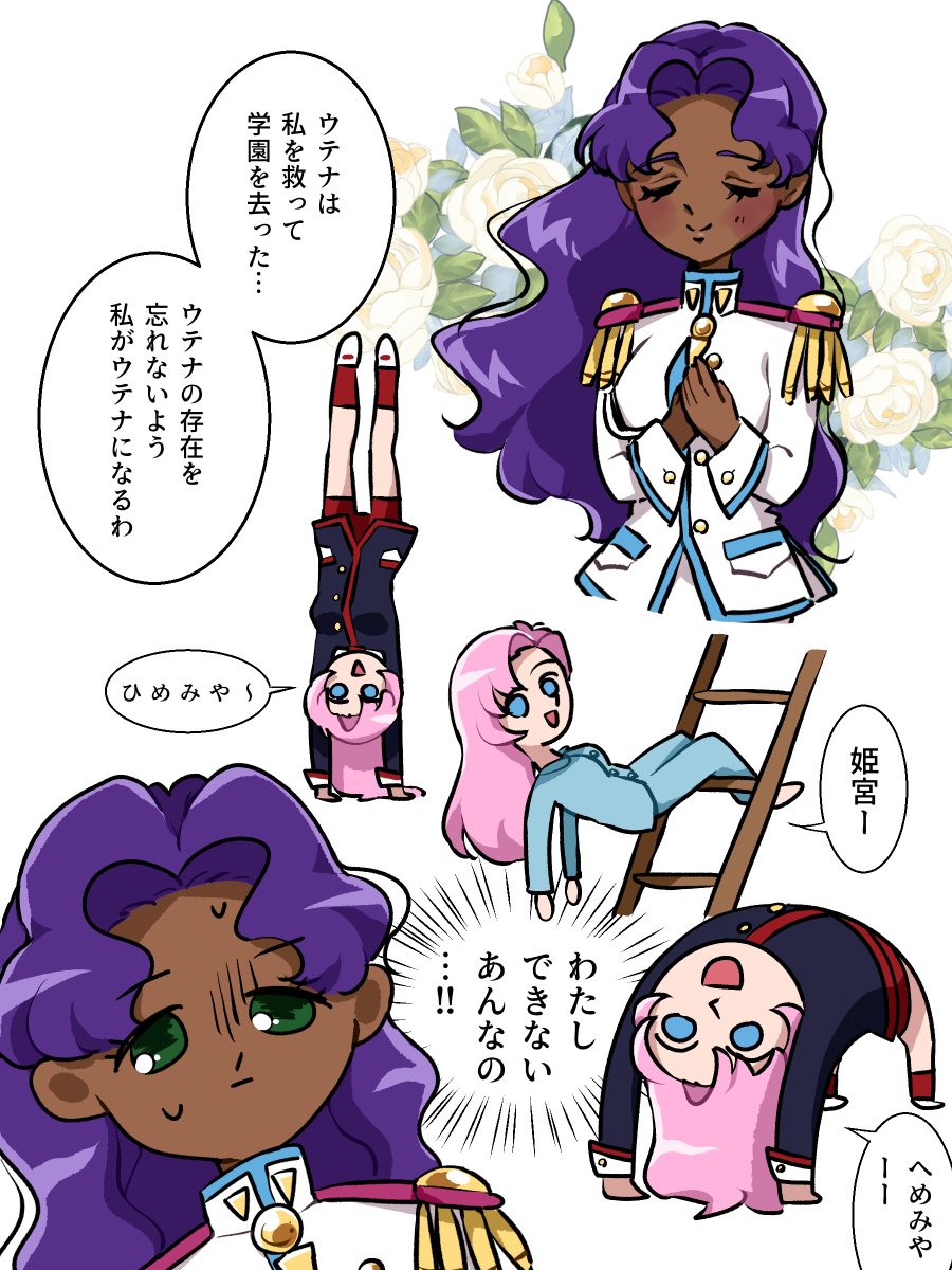 dora_daku_'s tweet photo. ウテナ漫画版読み終えました、最高………… https://t.co/dbruApNbcj