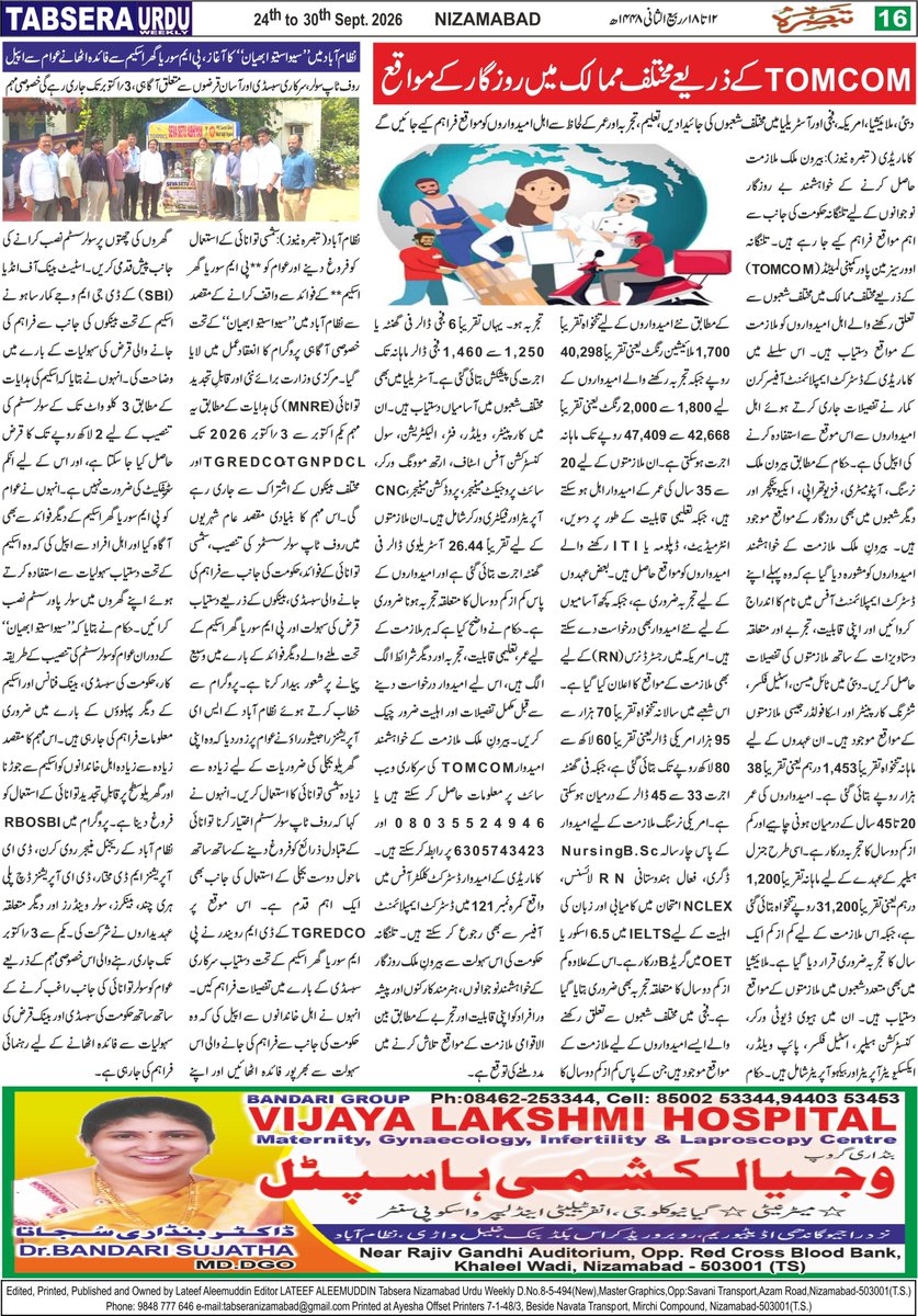 TabseraNews's tweet photo. TABSERA 01-10-2026 تبصرہ https://t.co/DvpEgUfIDI