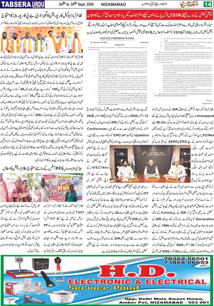 TabseraNews's tweet photo. TABSERA 01-10-2026 تبصرہ https://t.co/DvpEgUfIDI