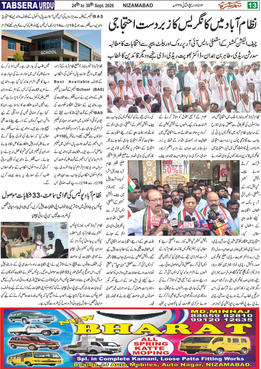 TabseraNews's tweet photo. TABSERA 01-10-2026 تبصرہ https://t.co/DvpEgUfIDI