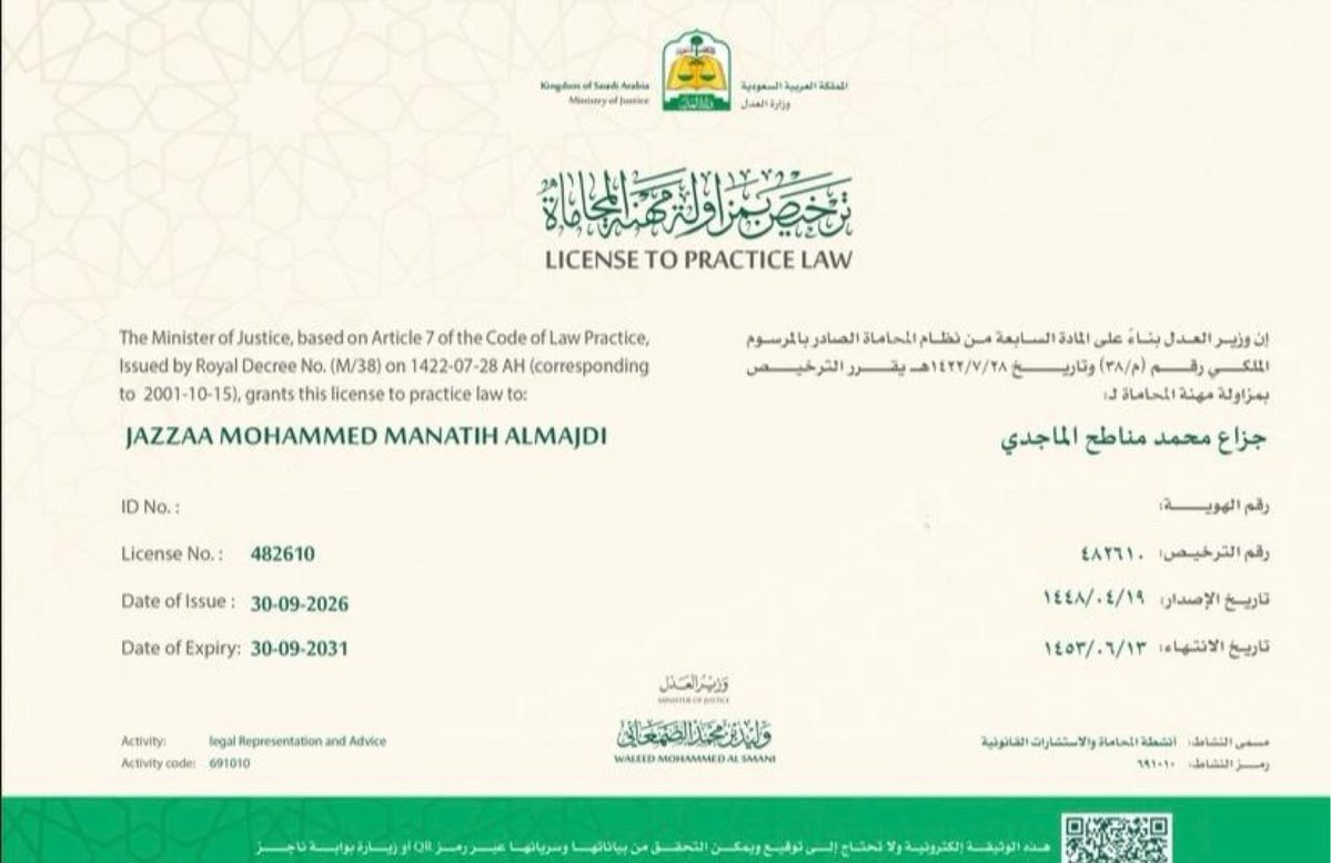 jazzaa900's tweet photo. الحمد لله الذي بنعمته تتم الصالحات 

صدر قرار معالي وزير العدل

 على الترخيص بمزاولة مهنة المحاماة 

 أسأل المولى أن يجعلها خيراً لنا في ديننا ودنيانا https://t.co/HKStFjEWYC