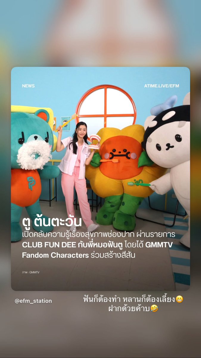 Trendfortu's tweet photo. 🩵🤎 Instagram Story Update ꫂ❁ ⋆˚.༄
IG: tontawan
You can definitely handle both, Dr. Tu ✌🏻😆
#tontawan #intuyou
#ClubFunDee https://t.co/RLEq43SF7u