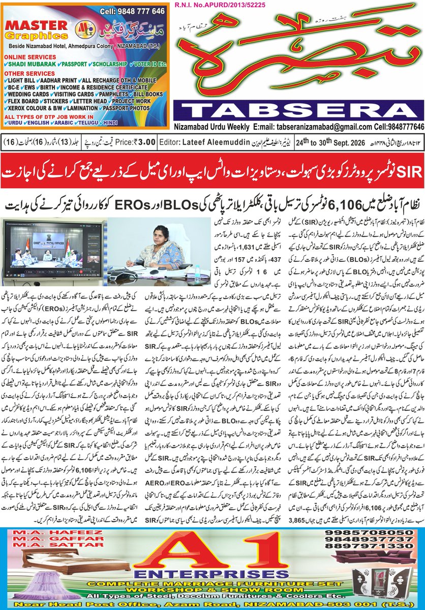 TabseraNews's tweet photo. TABSERA 01-10-2026 تبصرہ https://t.co/p8CM4kzo0e