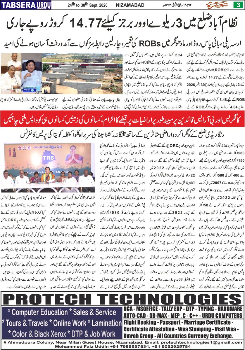 TabseraNews's tweet photo. TABSERA 01-10-2026 تبصرہ https://t.co/p8CM4kzo0e