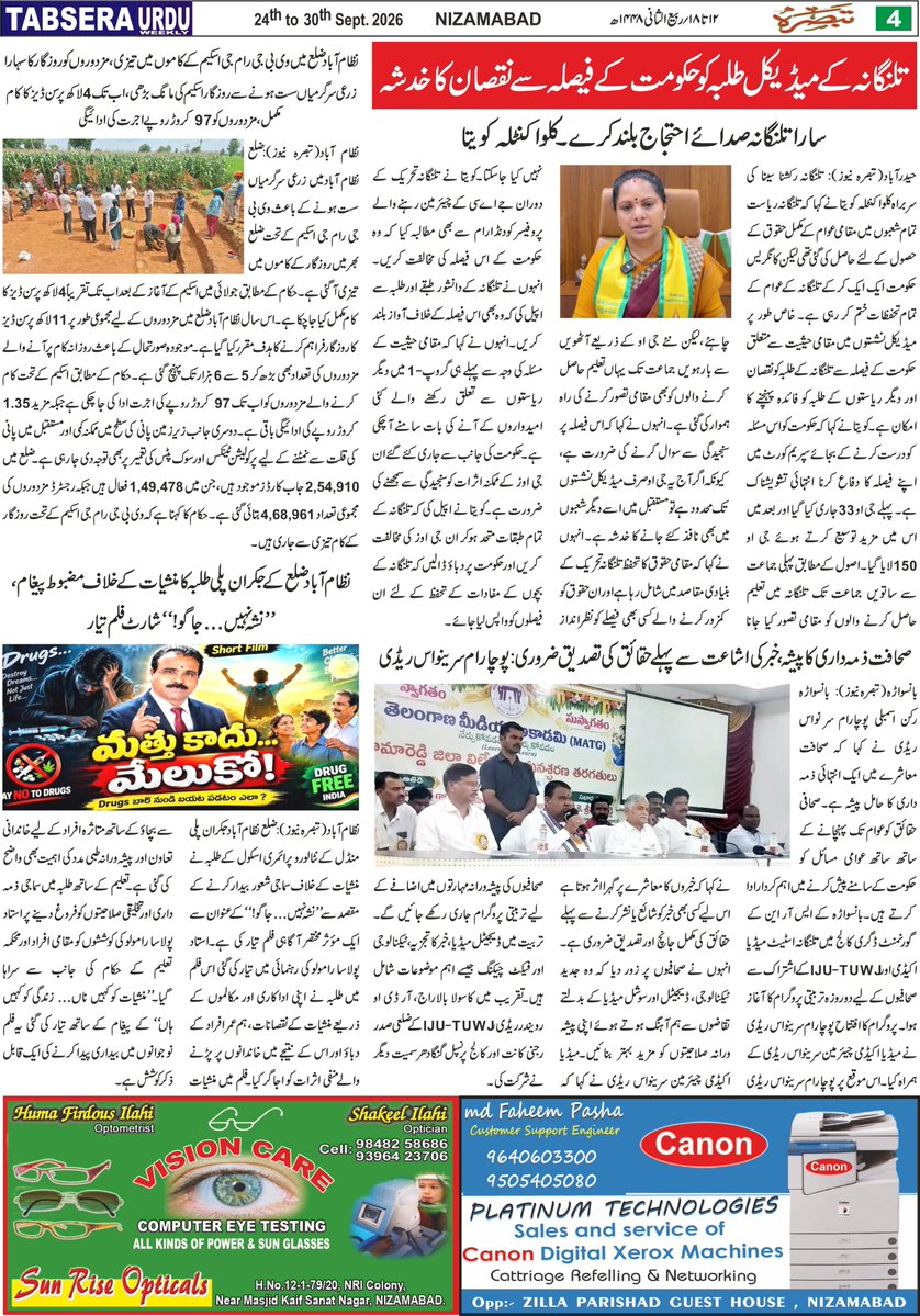 TabseraNews's tweet photo. TABSERA 01-10-2026 تبصرہ https://t.co/p8CM4kzo0e