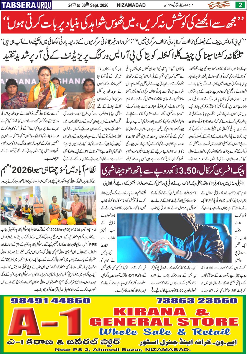 TabseraNews's tweet photo. TABSERA 01-10-2026 تبصرہ https://t.co/p8CM4kzo0e