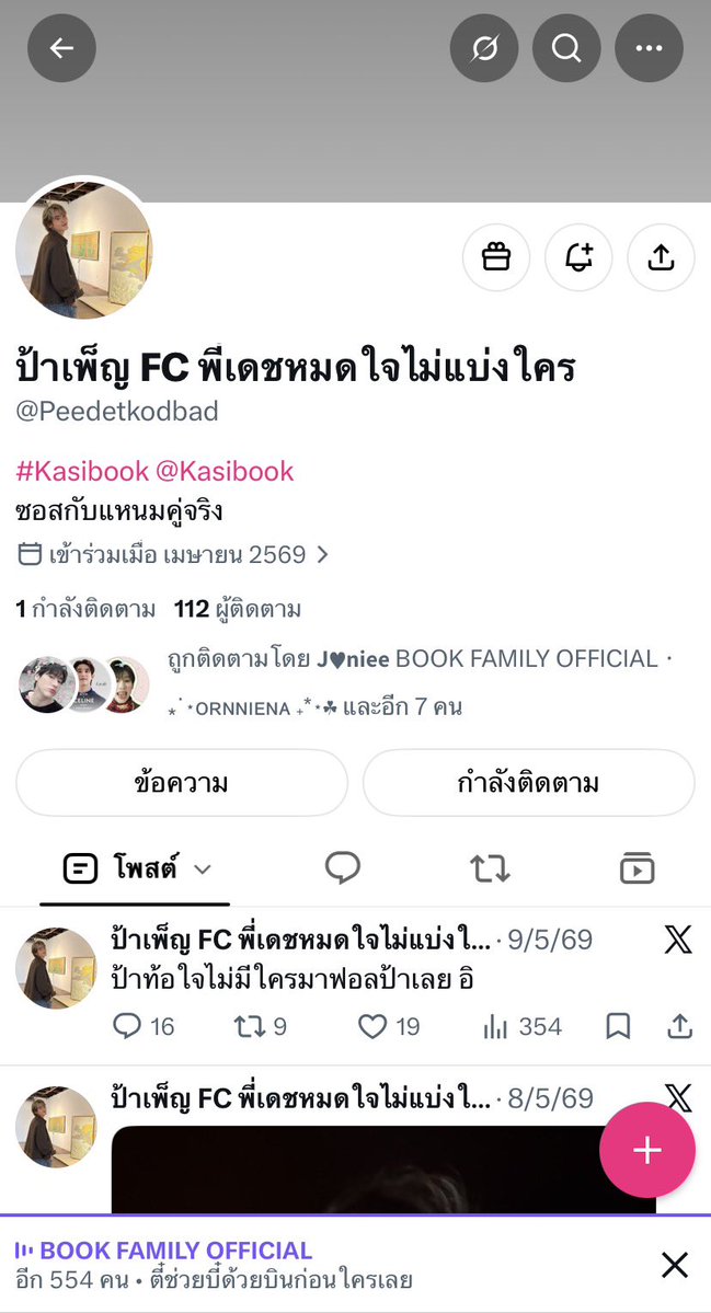 ppangg_ppondd's tweet photo. แอคหลุมน้องบุ๊ค !! กุจะบ้าาาาาา 

 https://t.co/o2KAKrkQCA https://t.co/ixw0xJHp8q