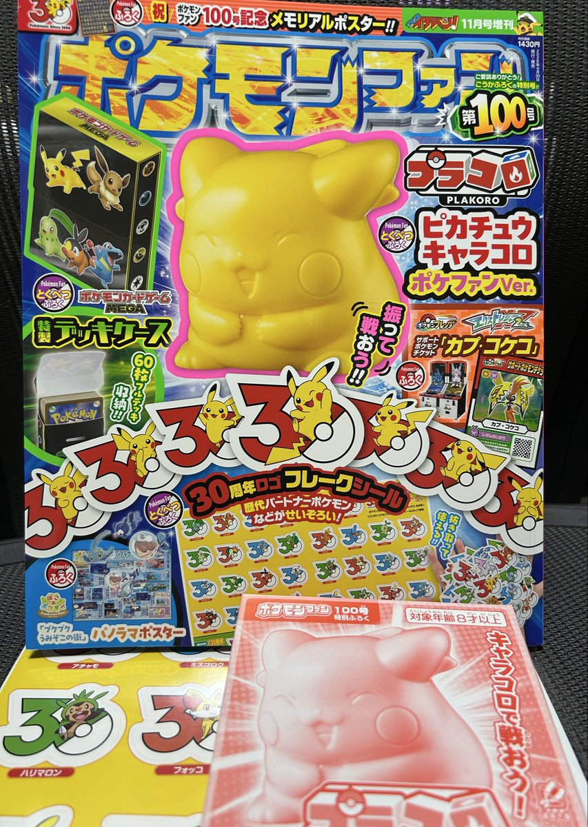 kemonmon's tweet photo. ポケモンファン100号発売中！「ピカチュウの宝さがし」載ってます。今回はノココッチ登場！付録のカプ・コケコのサポチケもゲットして遊ぼう！そして、なんと！今号で100号なんですね！おめでとうございます🎊　　#ポケモンファン   #ポケモンフレンダ https://t.co/E4fm8vVggy