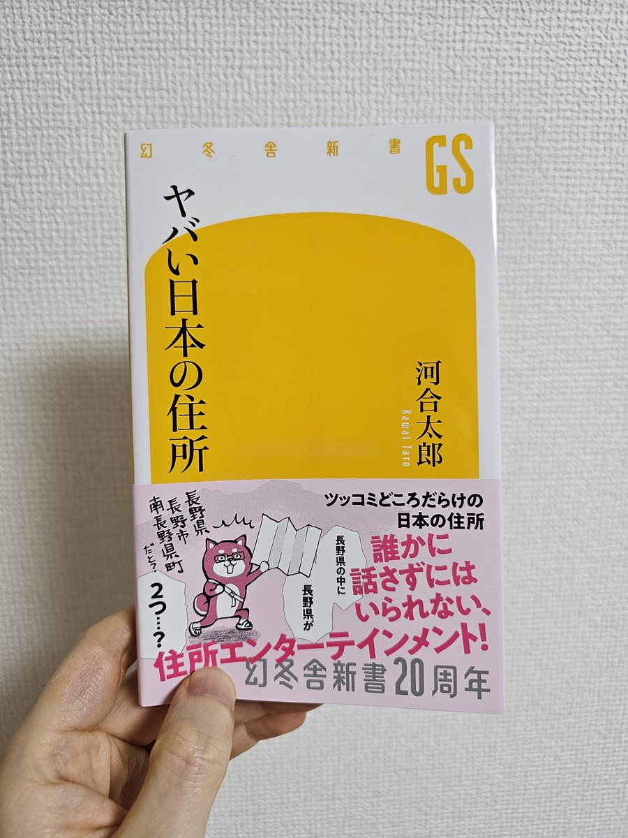 t4sb96jcu6ed's tweet photo. ヤバい日本の住所

冒頭に書いてある東京都23区の成り立ちの話だけで既に面白い https://t.co/dfWHI3P6hD