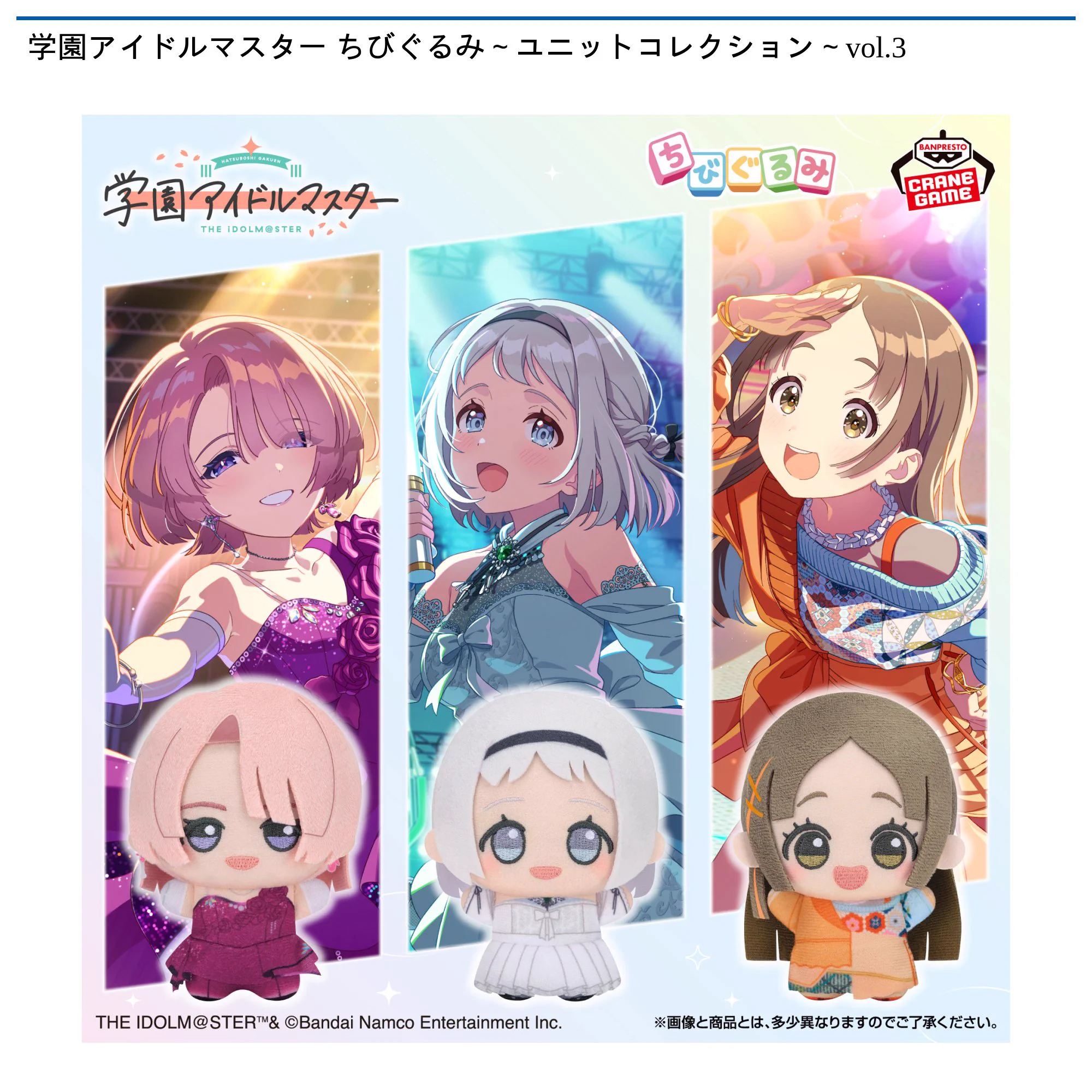 【9点セット】学園アイドルマスター ちびぐるみ GiGO限定 GiGO ONLINE CRANE on X: 