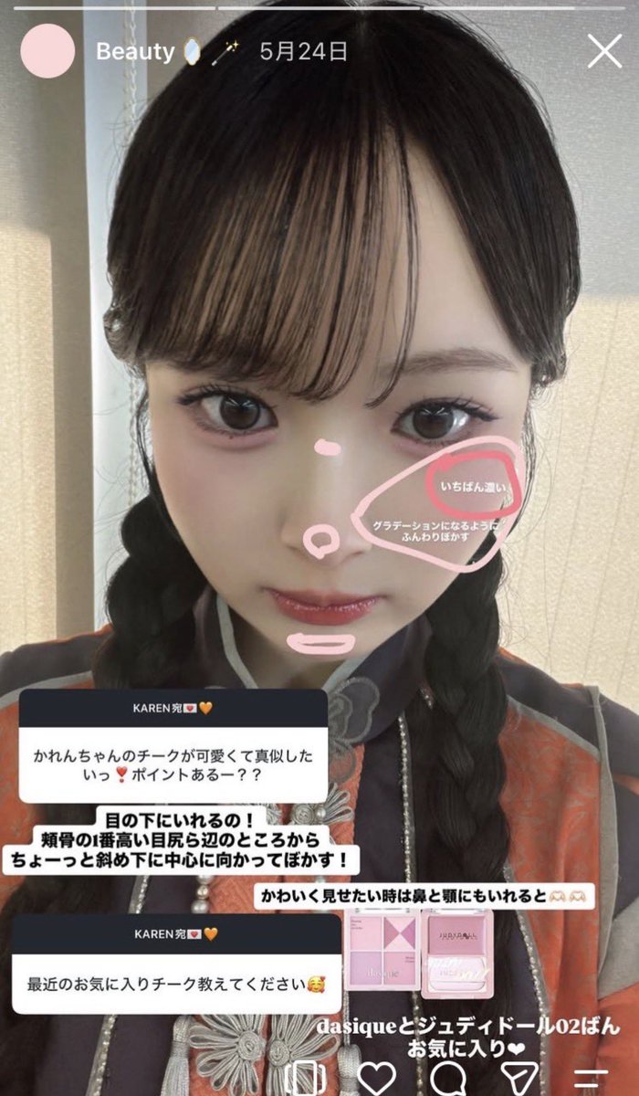 riri_brown_22's tweet photo. この子のチークの入れ方爆盛れしすぎてやばいんだが。グラデチーク可愛すぎ...🥹 https://t.co/UZFCB2Twlu