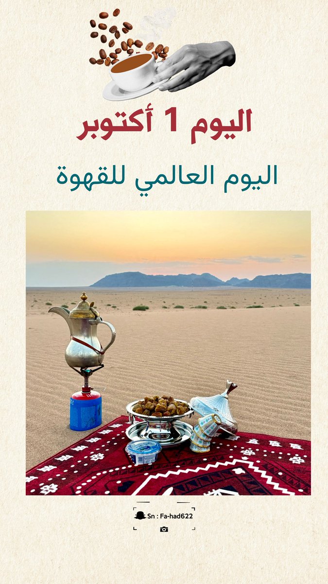 zkean11's tweet photo. #اليوم_العالمي_للقهوة https://t.co/q0dZvwC2nb