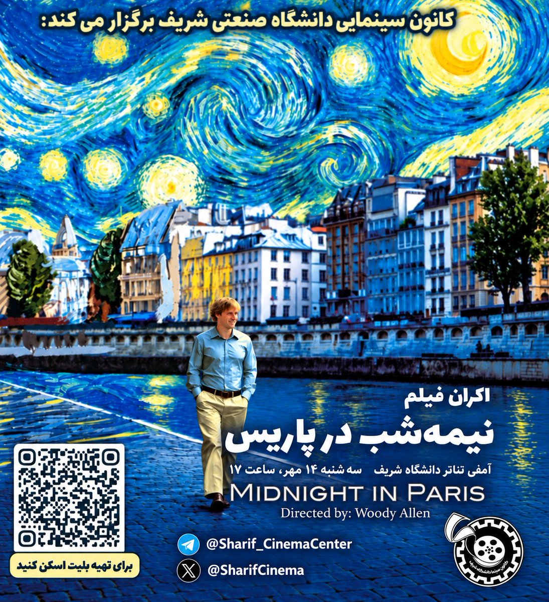 SharifCinema's tweet photo. اکران فیلم Midnight in Paris

اثر کمدی-رمانتیک برای سفر به ذهن و دنیای نوستالژیک، عاشقانه و هنری وودی آلن.

لینک تهیه‌ی بلیت: https://t.co/CzL8h4Oja5
حضور برای عموم آزاد است.

🗓 سه‌شنبه ۱۴ مهر، ساعت ۱۷
📍آمفی تئاتر مرکزی دانشگاه شریف
#نیمه_شب_در_پاریس
#دانشگاه_شریف
#اکران_فیلم https://t.co/W2iFH7tqKW