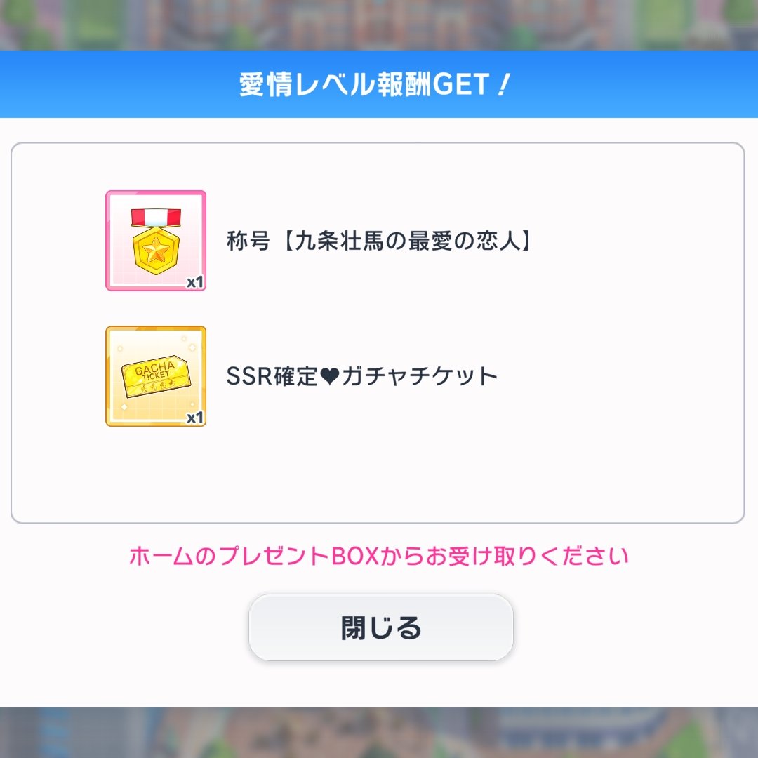 hal_callings_'s tweet photo. 九条さんUR報酬爆速で取って恋の逢瀬はLv100にした🥹ラブいよ♡開放されたストーリーも良かった〜 https://t.co/CpTzxH97vJ